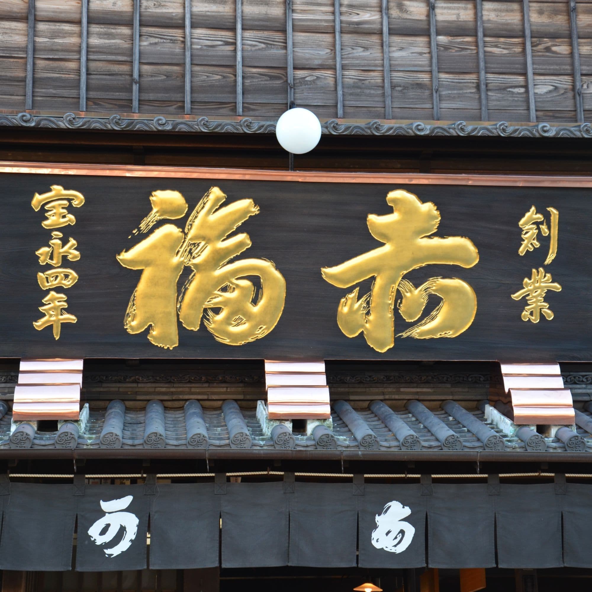 伝統の技を引き継ぐ和風木製看板専門店 伝統の技を引き継ぐ和風木製看板専門店