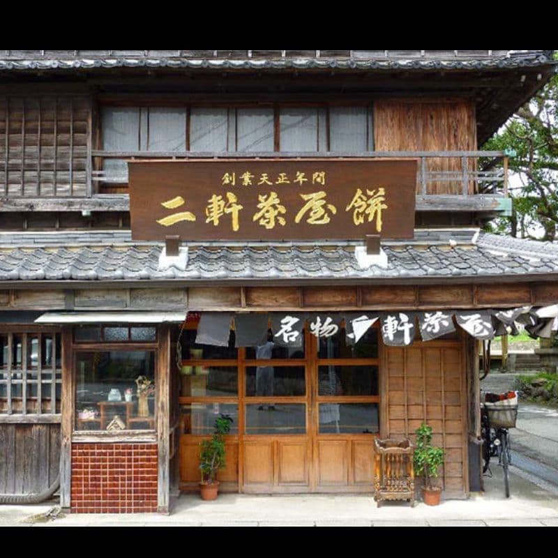 和菓子店の看板で木の板に文字を彫って金箔で仕上げてある