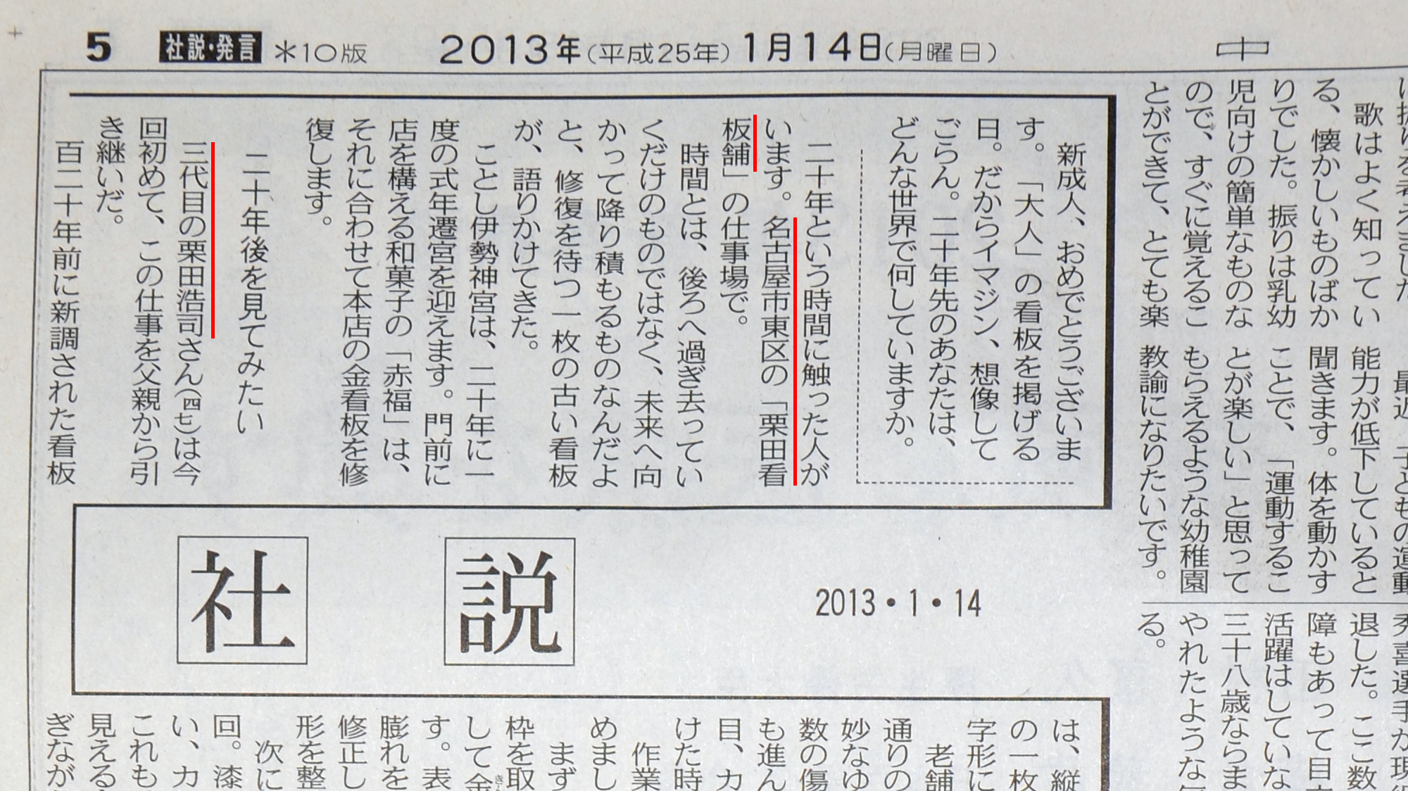 中日新聞社説に掲載