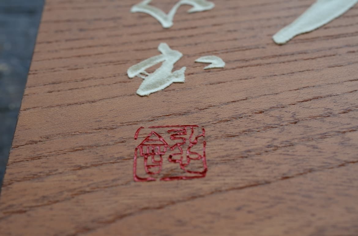 茶室扁額の種類